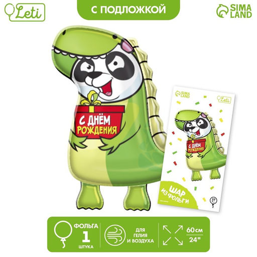 Воздушный шар фольгированный 24" «Дино панда», с подложкой