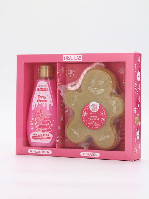 Подарочный набор новогодний: гель для душа и мочалка для тела, аромат ягодный коктейль, URAL LAB
