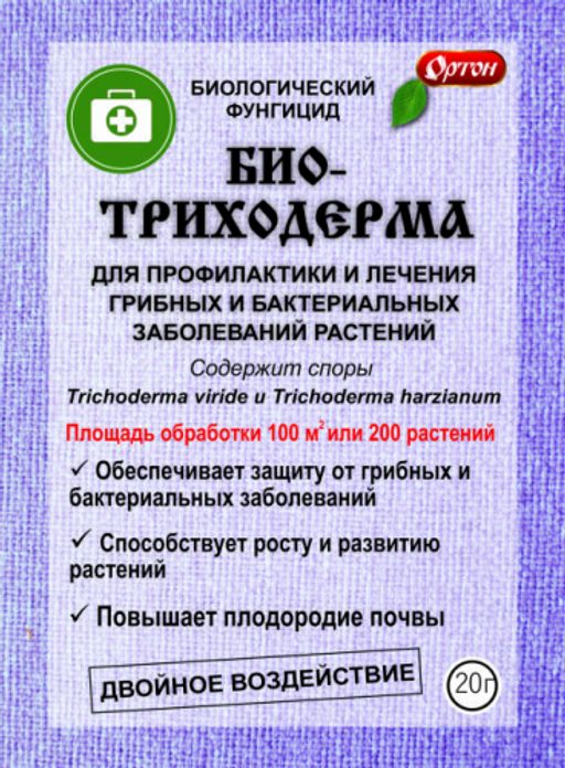 ОРТОН БИОТРИХОДЕРМА пак 20 гр