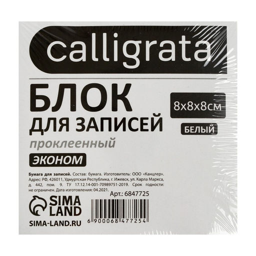 Блок бумаги д/записей на склейке 8х8х8 Calligrata белый, 55г/м2, белиз 70-80%  фото 2