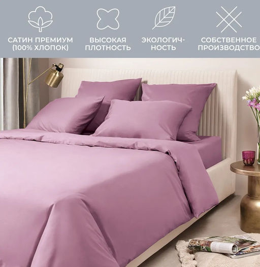 Постельное белье Моноспейс 1,5сп + 2 наволочки, бузина