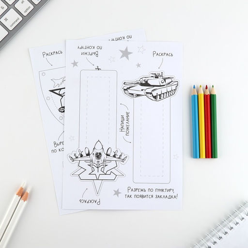 Набор для создания закладок 23 февраля - Artfox фото 2