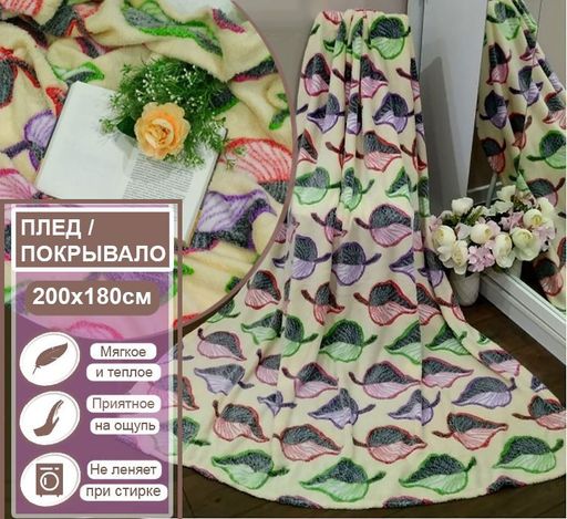 Плед - покрывало бамбук листья 200x180см