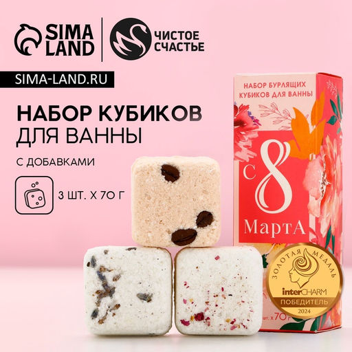 Набор бурлящих кубиков для ванны С 8 марта!, 3 шт по 70 г - Чистое счастье фото 2