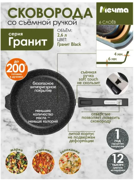 Сковорода 26см АП Гранит black со съемной ручкой арт,026802 /Мечта/  фото 3