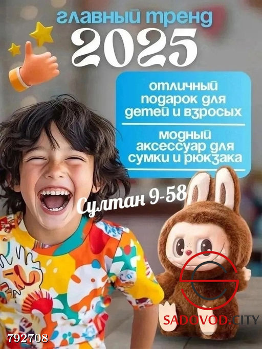 Игрушка Лабубу мягкий брелок
