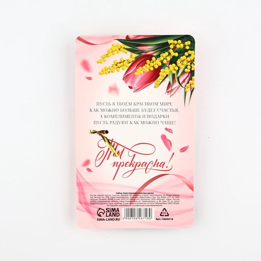 Подарочный набор «С 8 марта!», ручка шариковая и блок бумаги 30 л