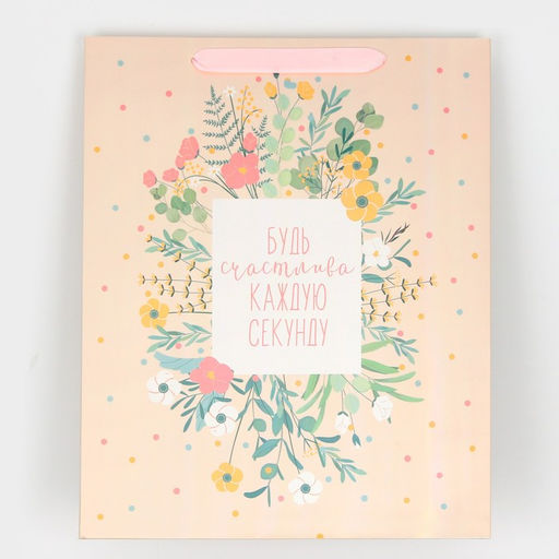 Пакет ламинированный вертикальный Будь счастлива, радужная голография, М 26 х 30 х 9 см - Дарите счастье фото 6