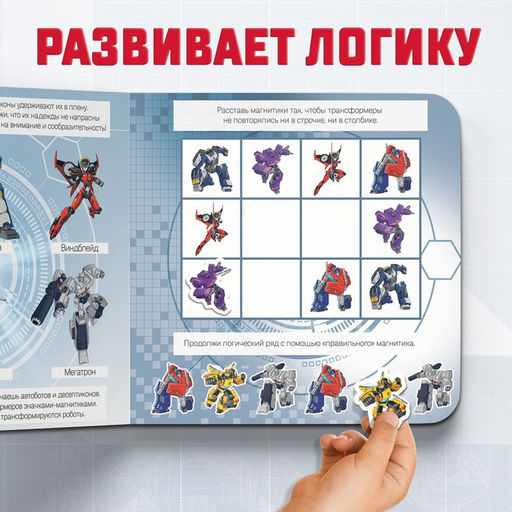 Магнитная книга с заданиями TRANSFORMERS, 8 стр., 27 магнитов - Hasbro фото 4