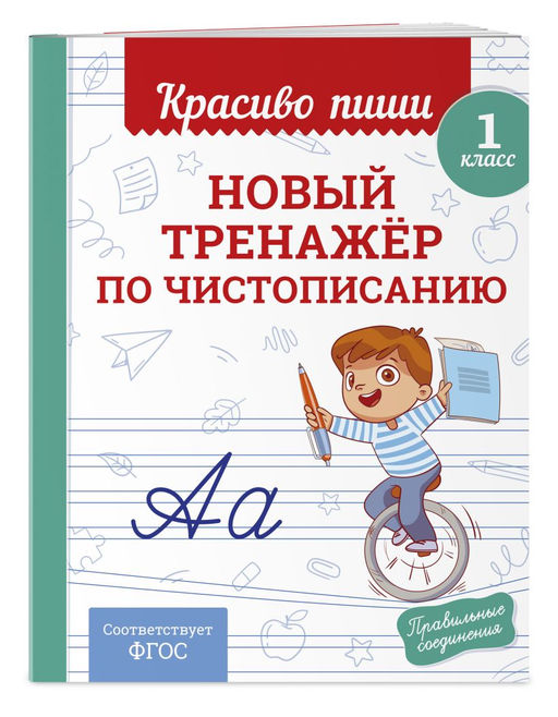 В помощь первокласснику. Русский язык (+шпаргалка в подарок)