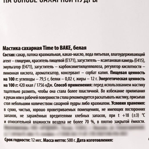 Мастика сахарная пластичная Белая для лепки декора и обтяжки торта, 500 г. - KONFINETTA фото 5