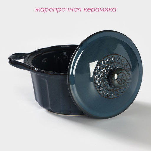 Горшок из жаропрочной керамики для запекания Доляна «Массимо», 20×15×7,5×11,5 см, цвет синий
