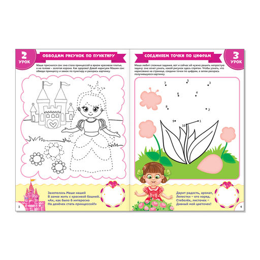 Обучающий блок Школа талантов с наклейками, 3-4 года для девочек, 16 стр. - Буква-ленд фото 2