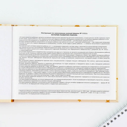 Медицинская карта в твердой обложке Форма №112/у Слоник, 80 л - Artfox фото 3