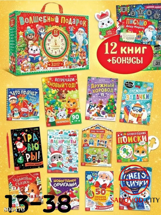 Новогодний набор 12 книг для полезного и интересного досуга