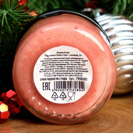 Крем-мёд С новым годом!, вкус: малина, 30 г - Фабрика счастья фото 7