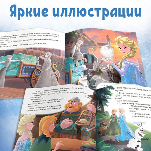 Набор книги-истории с наклейками Холодное сердце, 3 шт. по 12 стр. - Disney фото 3