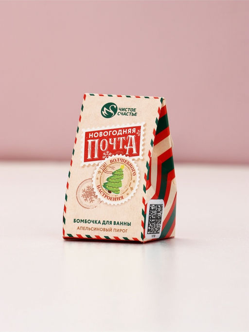 Цена за 2 шт. Бомбочка для ванны «Новогодняя Почта», аромат: апельсиновый пирог, 40 г, Чистое счастье