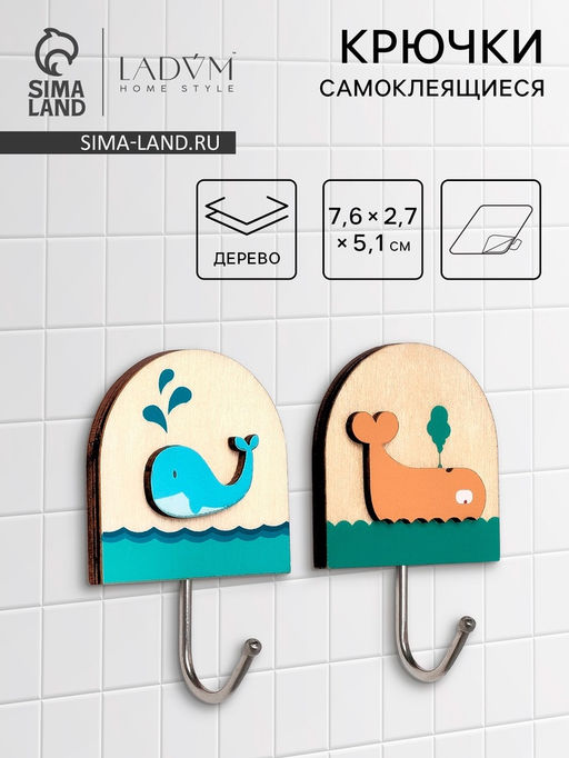 Набор самоклеящихся деревянных крючков LaDоm Wooden animals, 2 шт., 7.82.75.1 см