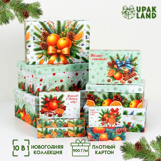 Набор подарочных новогодних коробок 10 в 1 Мандариновое счастье, 32.5?20?12.5 - 12?7?4 см