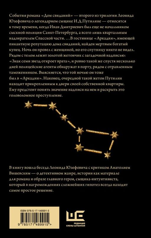 Дом свиданий