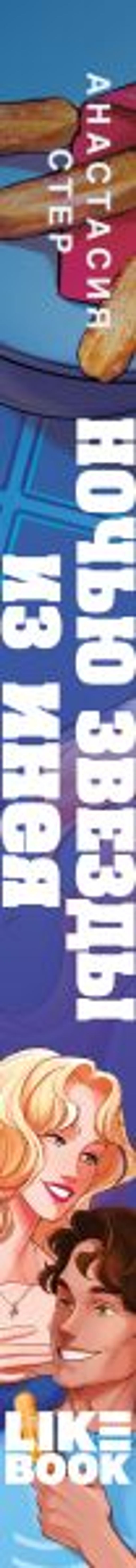 Ночью звезды из инея