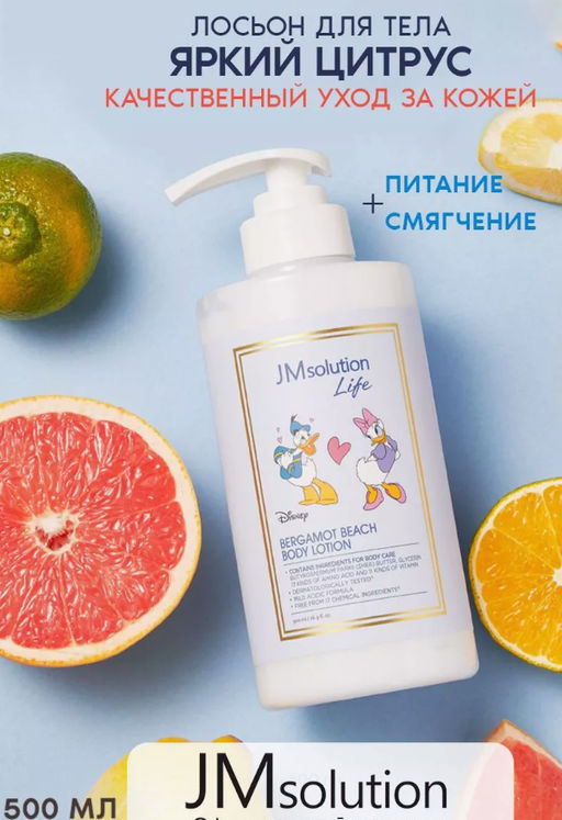 JMSOLUTION Лосьон для тела Life Disney Bergamot Body Lotion (500 мл)
