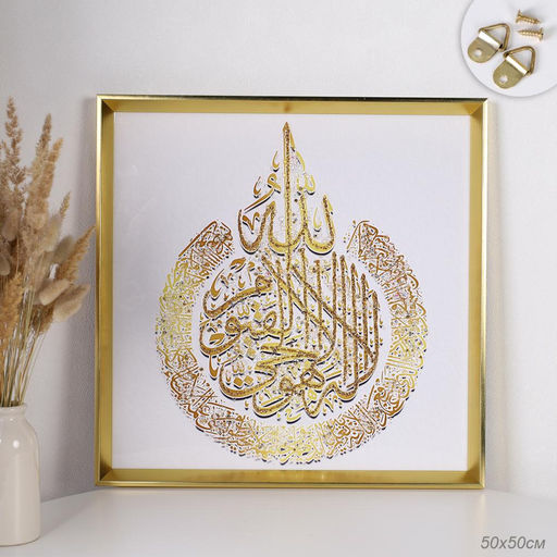 Картина 50х50 Мусульманская / AY-2554 /уп 24/ - Галеонтрейд фото 6