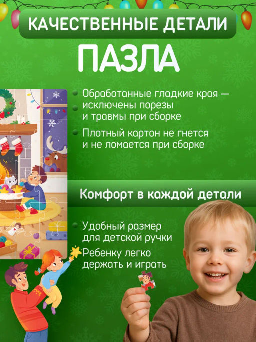 ElBascoKids / Пазл Подарки от Деда Мороза
60 элементов - El`BascoKids фото 11
