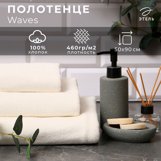 Полотенце махровое Этель Organic Milk, 50х90 см, 100% хл, 420 г/м²
