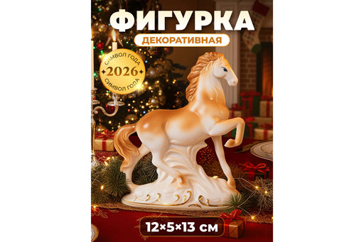 Фигурка декоративная 12*5,5*13,5 см Лошадь коричневая с золотом, фарфор