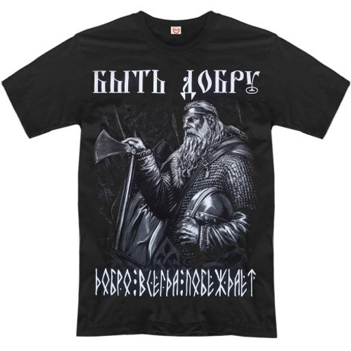 Футболка "Быть добру" (Добро всегда побеждает)