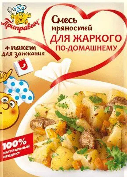 СМЕСЬ ПРЯНОСТЕЙ ДЛЯ ЖАРКОГО ПО-ДОМАШНЕМУ 30 г - Приправыч фото 2