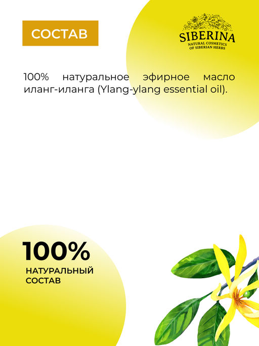 Эфирное масло иланг-иланга