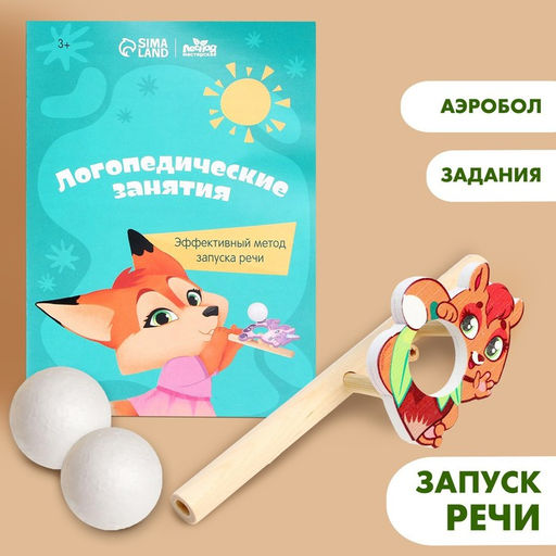 Тренажёр для дыхания Бельчонок, 1 мяч - Лесная мастерская фото 3