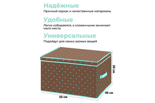 Короб складной для хранения 50*40*30 см Коричневый горох тиффани с каймой тиффани + 2 ручки - Elan gallery фото 2