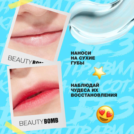 Beauty Bomb Бальзам для губ / Lip Balm Hempt  фото 9