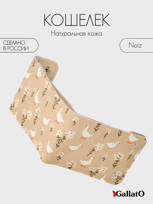 Кошелек NOIZE print