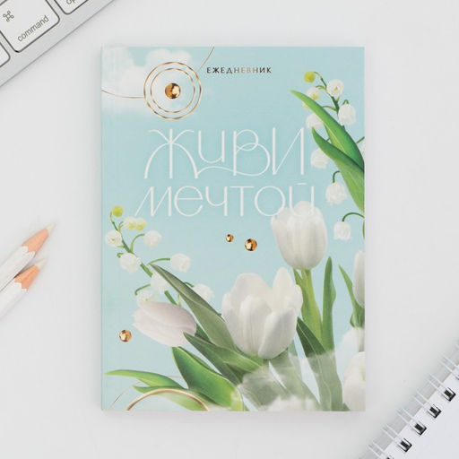 Подарочный набор, ежедневник А6 80 листов и термостакан 250 мл С 8 марта - Artfox фото 4