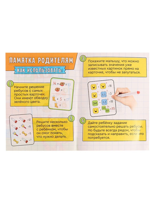 Развивающий набор «Математические ребусы», 80 заданий, 7+