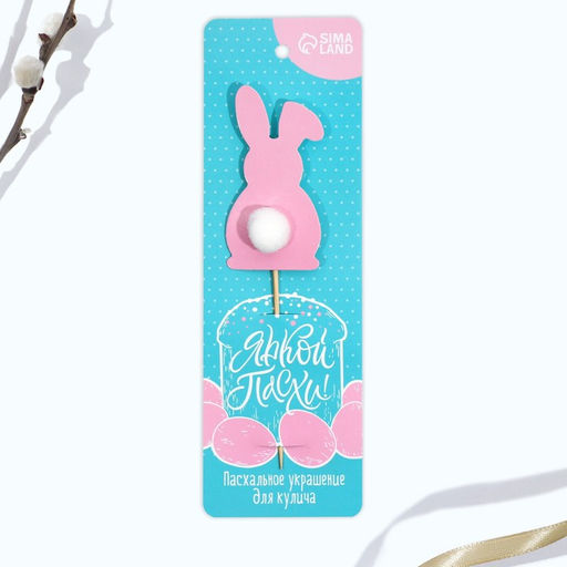 Цена за 2 шт. Топпер для украшения кулича «Кролик» на пасху, 7×3.7 см