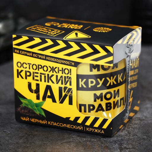 Подарочный набор Осторожно! Крепкий чай: чай чёрный 50 г., кружка 300 мл. - Фабрика счастья фото 9