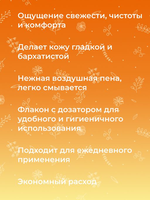 Пенка для душа гипоаллергенная Ромашка и календула - Siberina фото 8