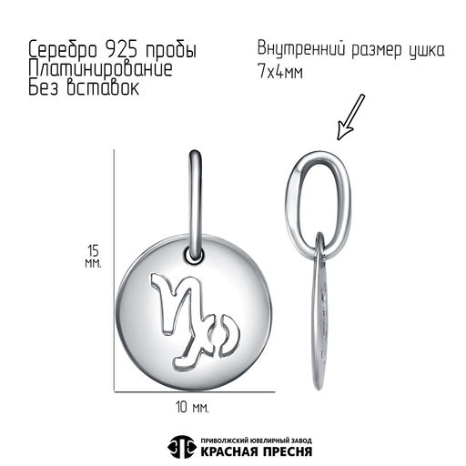 ПОДВЕСКА Козерог 53015714Пл10 - Красная пресня фото 3