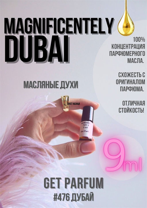Масляные духи по мотивам аромата Magnificentely Dubai / Zara - Get parfum фото 3