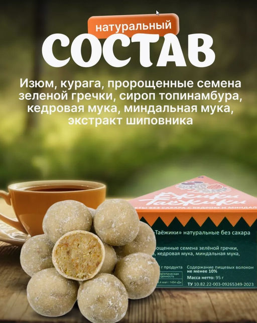 Конфеты натуральные без сахара КЕДР-МИНДАЛЬ / 95 г / коробка / ТМ Ежики-Таежики