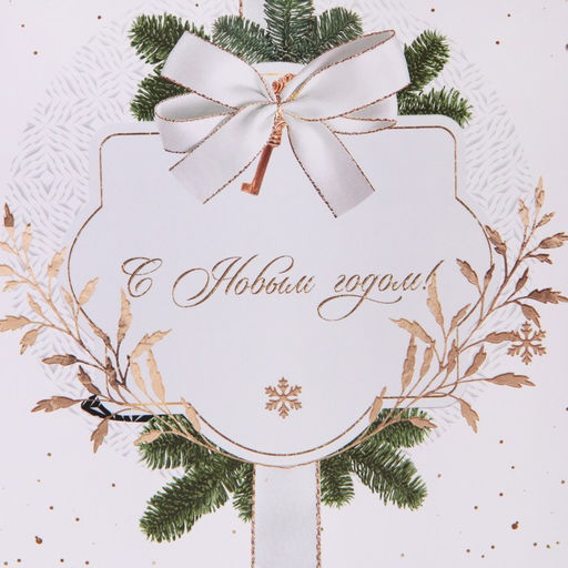 Пакет подарочный новогодний ламинированный квадратный «Золото», 22 х 22 х 11 см