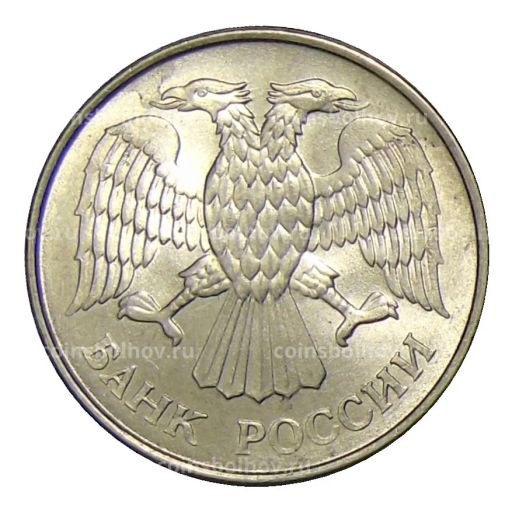 Монета 20 рублей 1993 года ММД