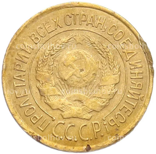 Монета 1 копейка 1926 года