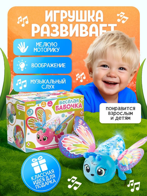 Музыкальная игрушка ZABIAKA «Весёлая бабочка», бирюзовая